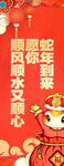 蛇年到来愿你顺风顺水挂布 