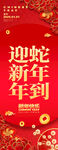 迎新年蛇到年挂布 