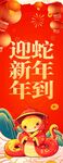 迎新年蛇年到挂布 