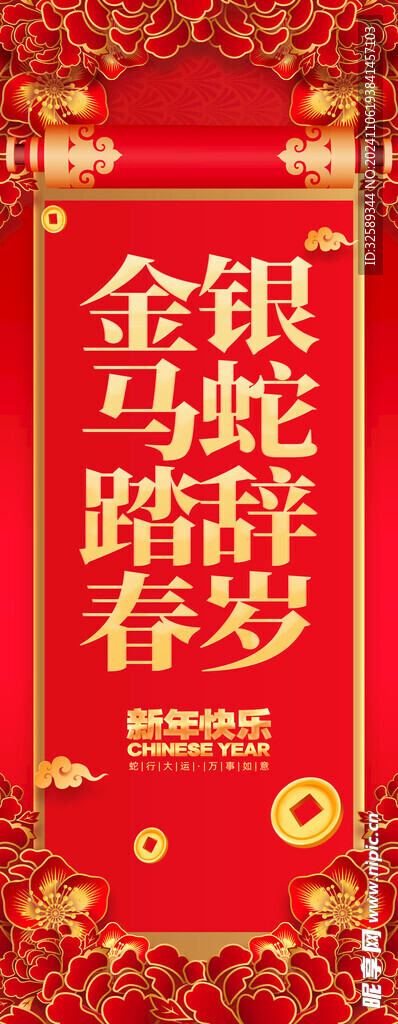 金马踏春银蛇辞岁蛇年挂布 