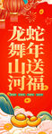 龙舞山河蛇年送福蛇年挂布  