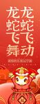 龙蛇飞舞蛇年挂布 