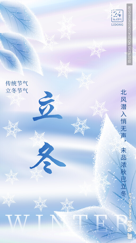 立冬