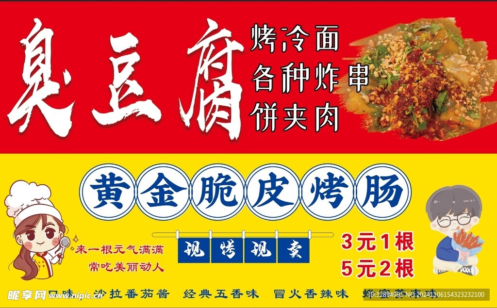 煎饼煎蛋 臭豆腐