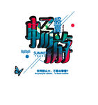字体排版