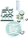 字体排版