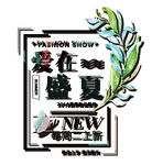 字体排版