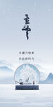 立冬海报展架