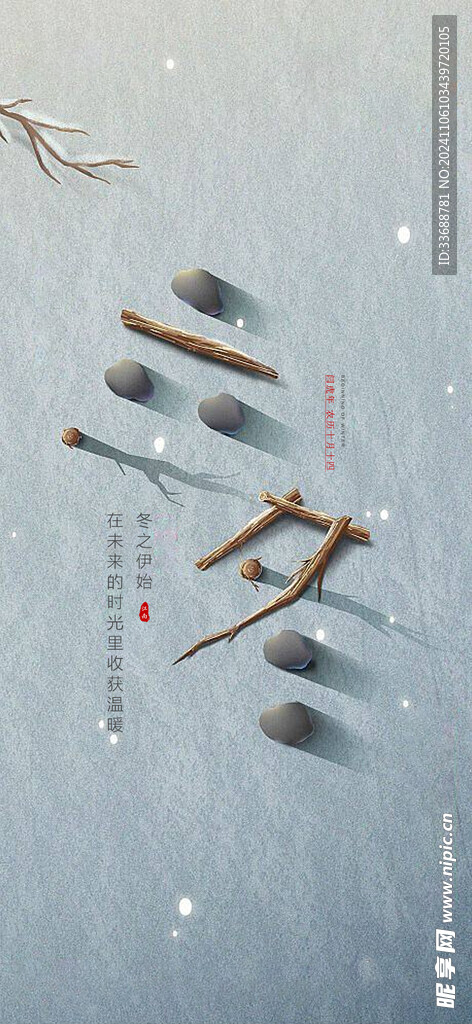 立冬海报展架
