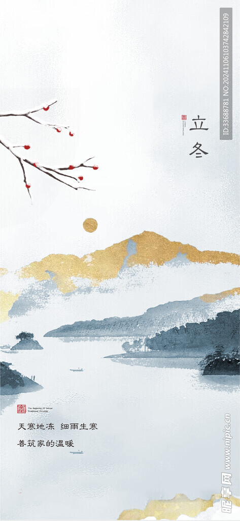立冬海报展架
