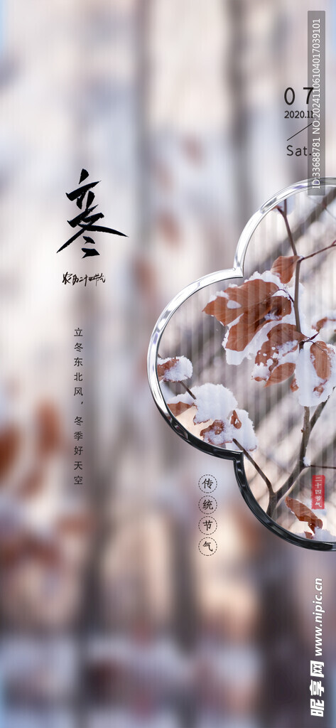 立冬海报展架