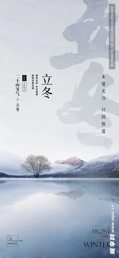 立冬海报展架