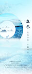 立冬海报展架