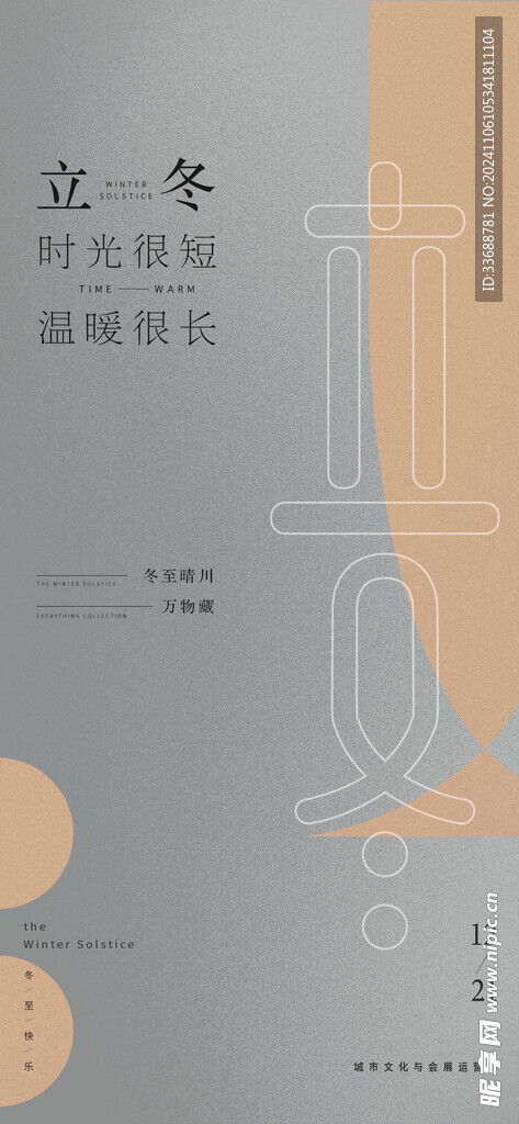 立冬海报展架