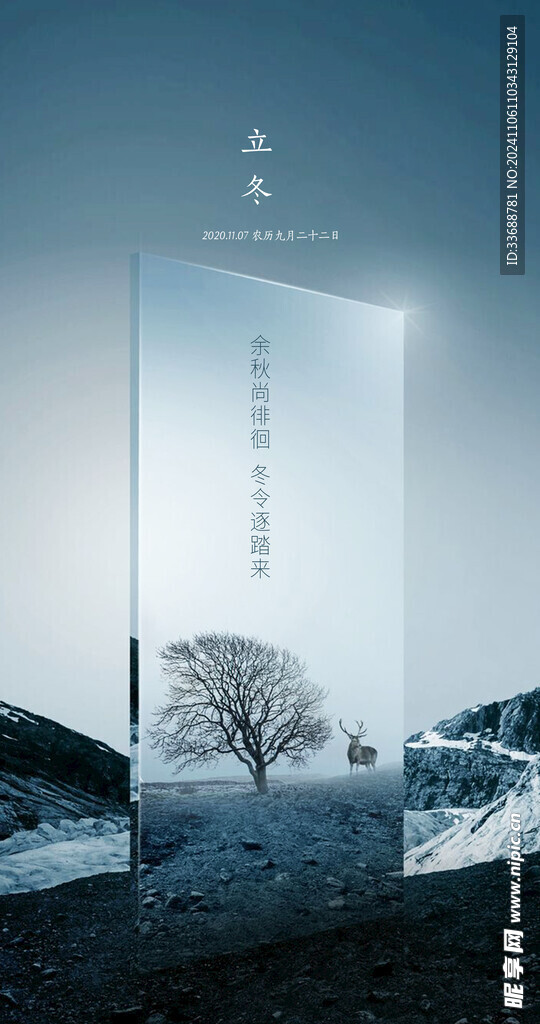 立冬海报展架