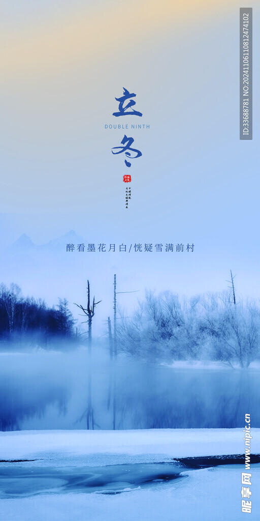 立冬海报展架