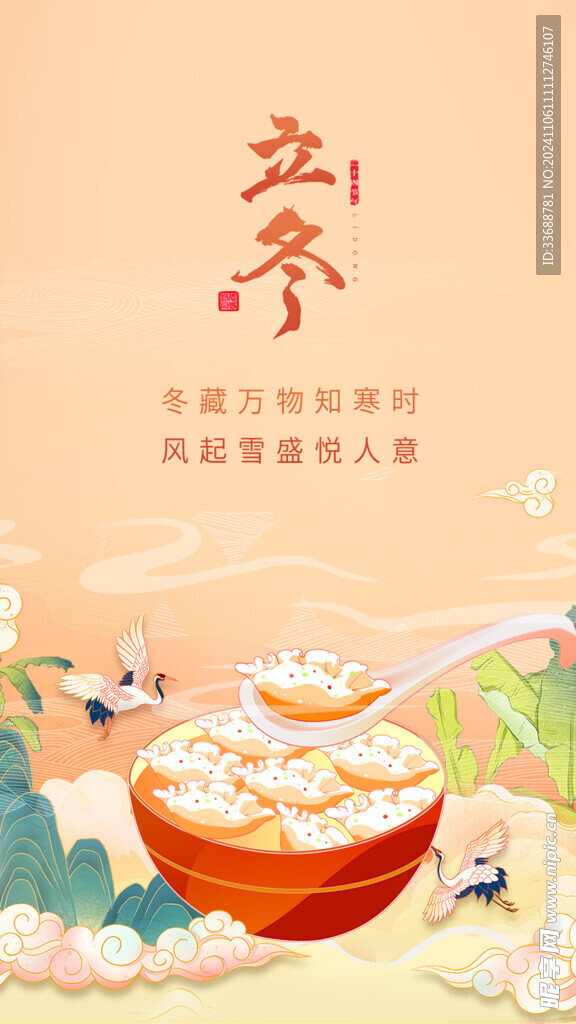 立冬海报展架
