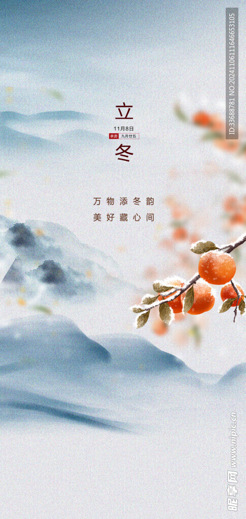 立冬海报展架