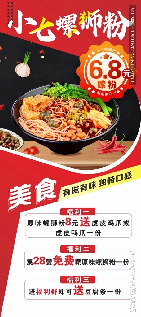 螺蛳粉展架
