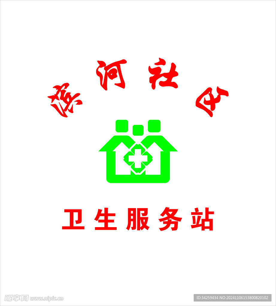 服务站