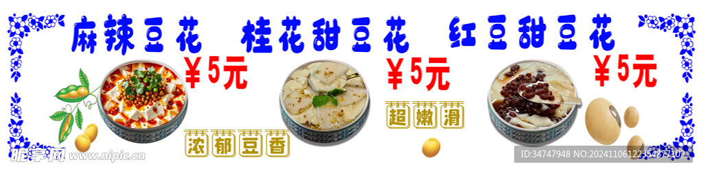 豆花