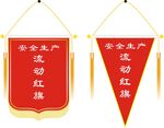 流动红旗