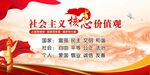 社会主义核心价值观