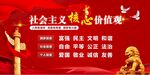 社会主义核心价值观