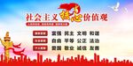 社会主义核心价值观