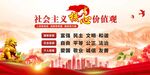 社会主义核心价值观