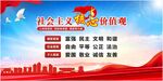 社会主义核心价值观