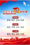 社会主义核心价值观