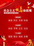 社会主义核心价值观