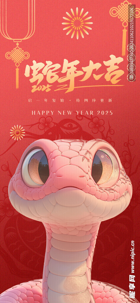 新年蛇年海报