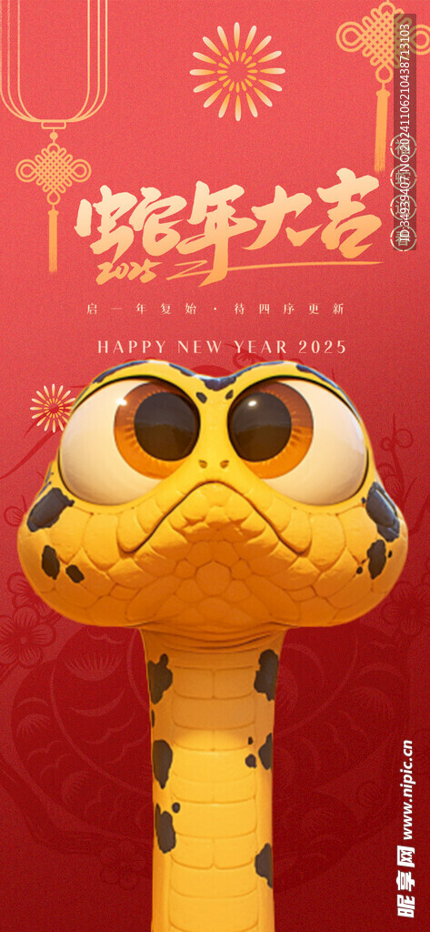 新年蛇年海报