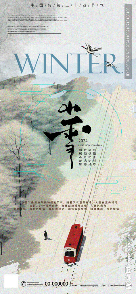 小雪节气海报