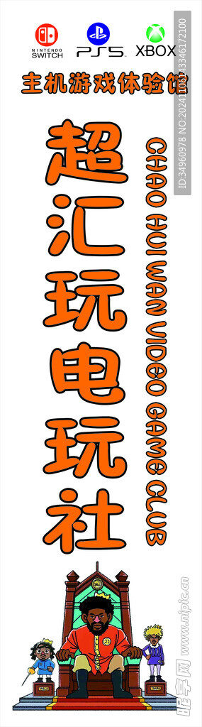 电玩社 游戏体验馆