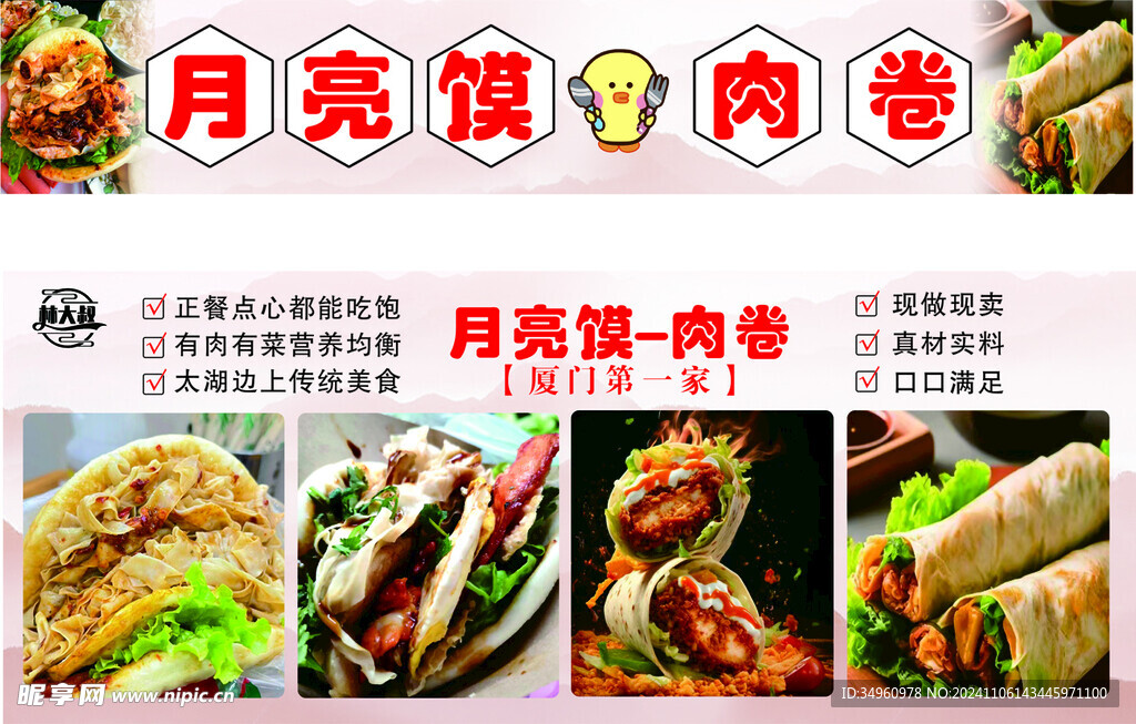 月亮馍 肉卷