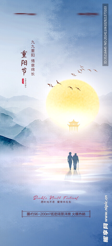 重阳节海报