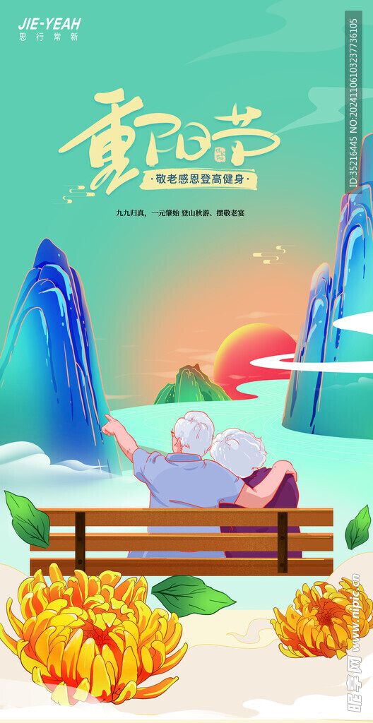 重阳节海报
