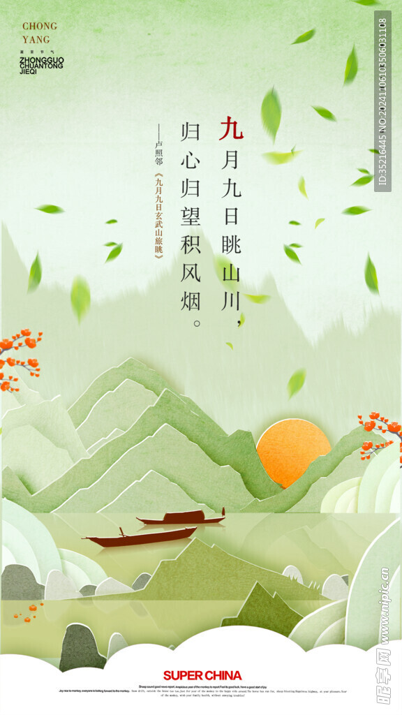 重阳节海报