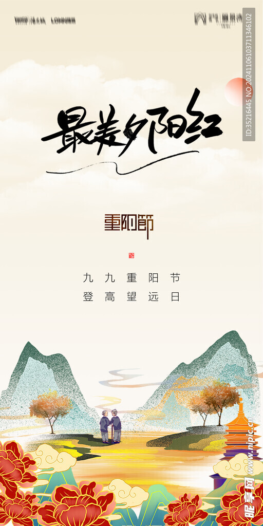 重阳节海报