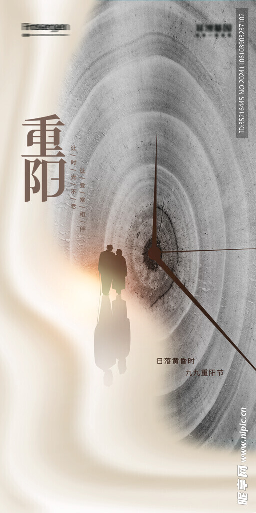 重阳节海报