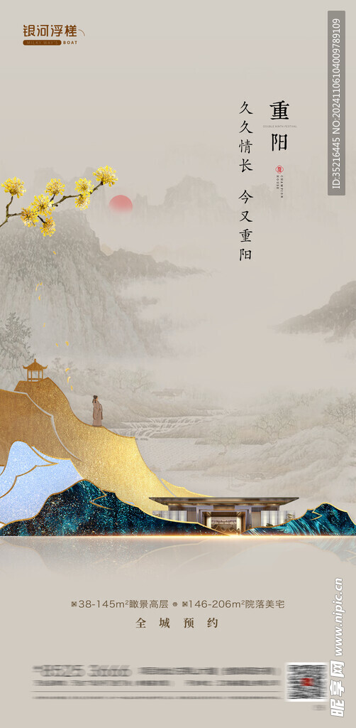 重阳节海报