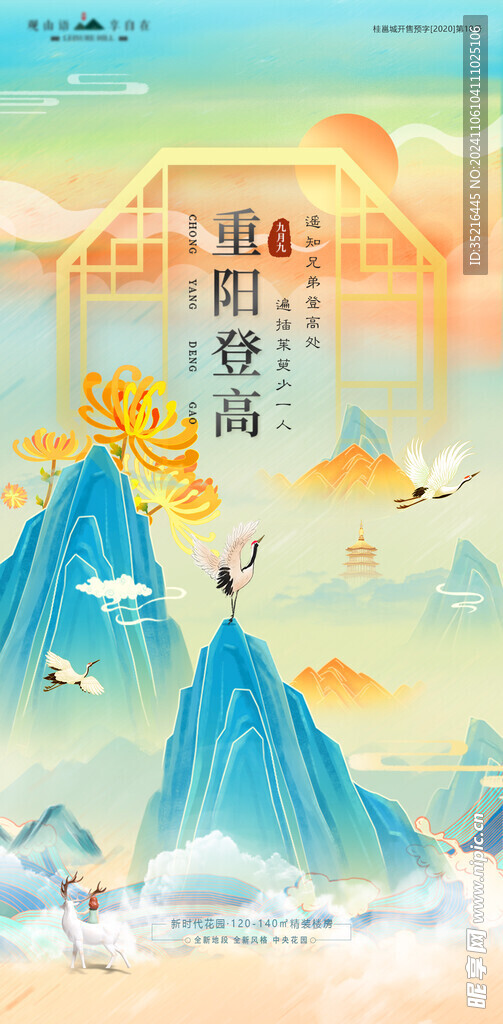 重阳节海报
