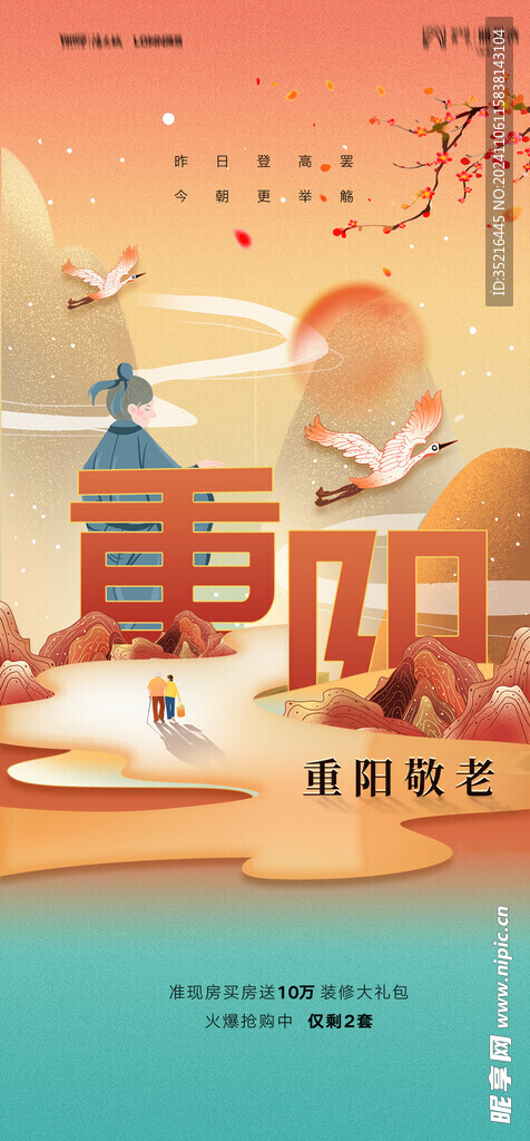 重阳节海报