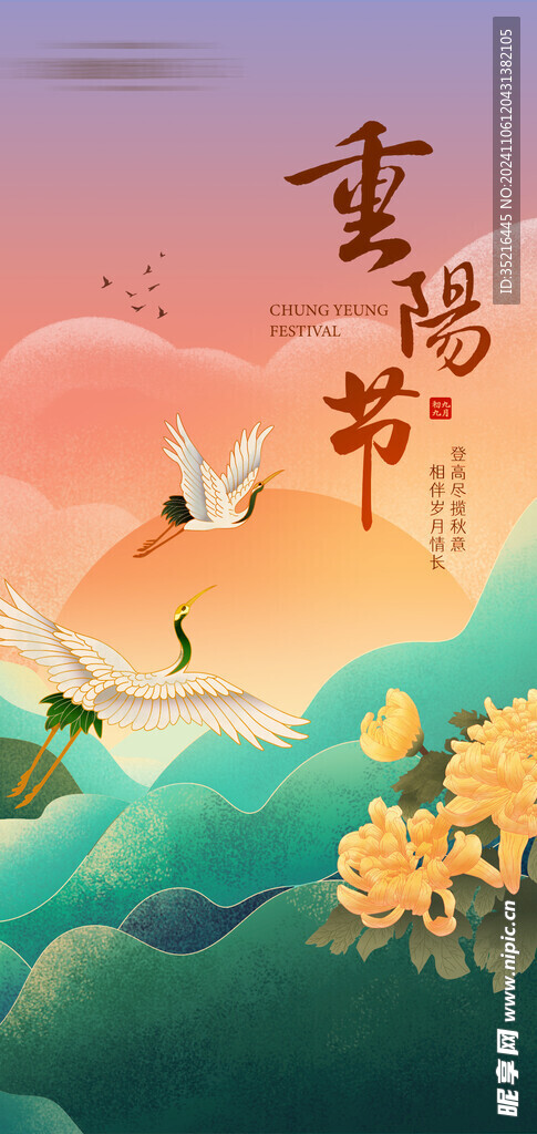 重阳节海报