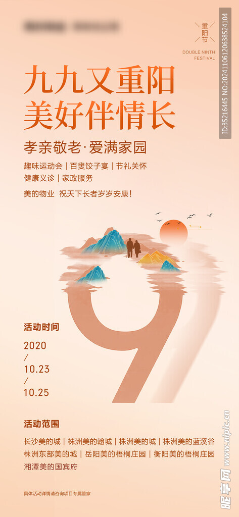 重阳节海报