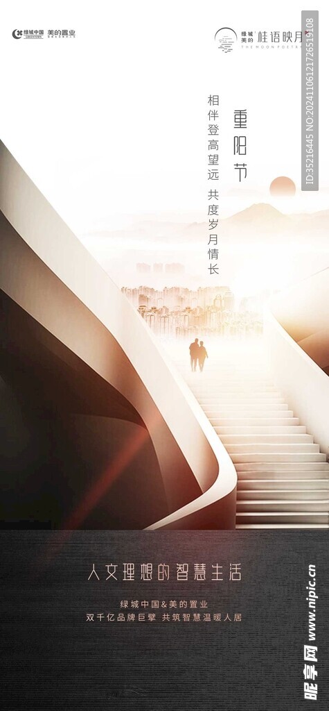 重阳节海报