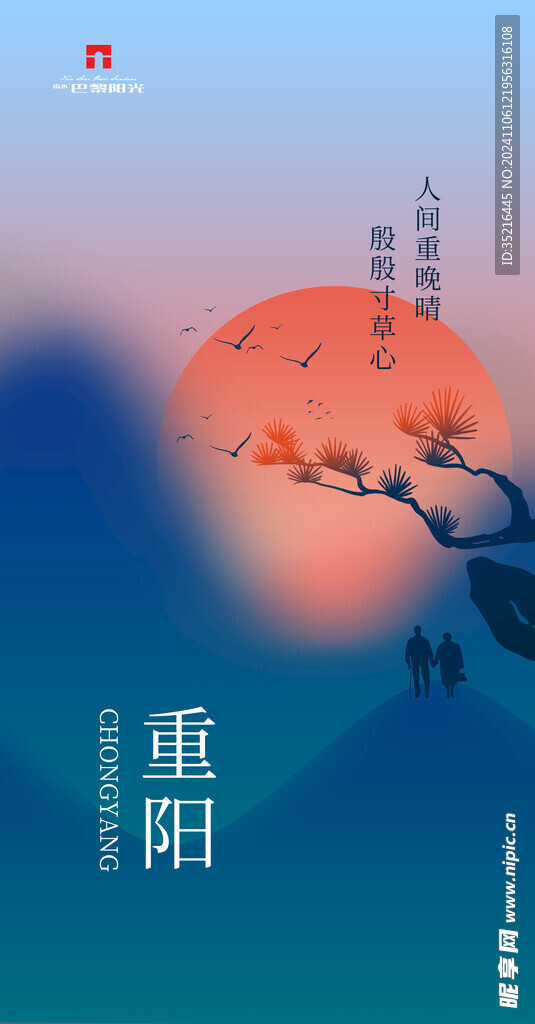 重阳节海报